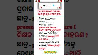 Odia Funny Joke funny joke odiacomedy shortsfeed shorts [upl. by Eidas]