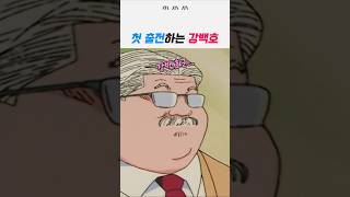 슬램덩크 더퍼스트 명장면 강백호 첫출전 슬램덩크 명장면 [upl. by Elsy]