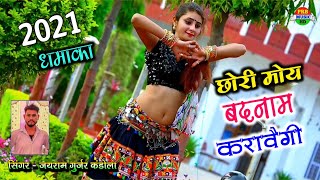 love song  तोय लग्यौ सौक लैटर कौ छोरी मोय बदनाम करावैगी  Jayram Gurjar ka letest Rasiya  Fauji [upl. by Fevre]