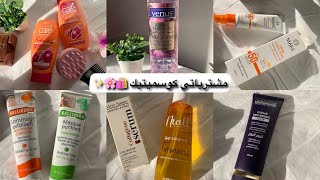 تخلصت من الاكتئاب🤧و زاد هرمون السعادة🤤مشترياتي كوسميتيك غير بالصرف منتجات جزائرية 100مع السعر🇩🇿🛍 [upl. by Anirbaz]