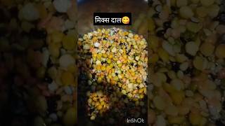 Mix daal recipe recipe shortstrending viralcooking shion mom trendingcookingshorts [upl. by Fia]