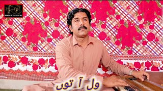 Singer Ramzan Bewas New Super Hit Song Wal Aa [upl. by Kirrad304]