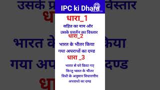 IPC Indian penal code ki dhara 123 💯 bollywood song 🙏👌👌👍 [upl. by Krusche]