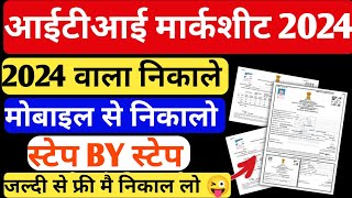 iti marksheet and certificate download 2024iti marksheet kaise download kare 2024Step by step ✅ [upl. by Kecaj]