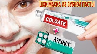 A wonderful mask made of ASPIRIN and toothpaste Skin Whitening Mask May Surprise You [upl. by Ellehcan670]