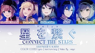 FULL 星を繋ぐ Connect the Stars ― Leoneed × KAITO  COLOR CODED Lyrics kanromeng [upl. by Niela]