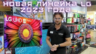 Телевизоры LG 2023 года Линейка UR7 8 и 9 [upl. by Ecylahs]