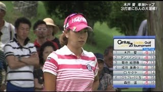 【2016】センチュリー21レディスゴルフトーナメント 1st Round ハイライトVOL002（最終日） 2014年 第5回日医工女子オープンゴルフトーナメント 最終日 ジョ [upl. by Ydeh]