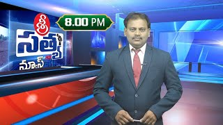 10112024 SRI SATYA NEWS BULLETIN 800 PM SRI SATYA NEWS SRI SATYA NEWS [upl. by Tihom]