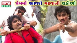 Jignesh Kaviraj 2017  Prem Mo Aavse Marvani Gadio  Janu Mari Jaan  New Gujarati Song  1080p [upl. by Abisha]