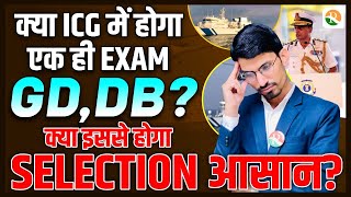 क्या ICG में होगा एक ही Exam GD DB  Coast Guard new vacancy 2024 CG New Vacancy 2024  ICG [upl. by Chubb]