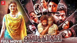 Adharma Kadhaigal  Full Movie  Ammu Abhirami  Vetri  Sakshi Agarwal   2K Studios Movies [upl. by Blank]