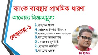 HSC Finance 2nd Paper Chapter 1 II ব্যাংকের মূলনীতি II ব্যাংকের কার্যাবলি II Principles of Bank [upl. by Balac]