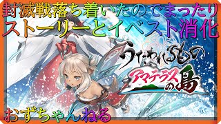 うたわれるもの ロストフラグgoogleplay版とんでもねえキャラ実装されたけど今日はまったりイベストとメイン消化！ [upl. by Nivlad969]