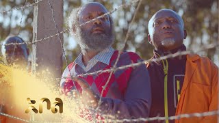 ሙሉ ክፍል 2 – አደይ  ምዕራፍ 1  ክፍል 2  አቦል ቲቪ – Adey  Season 1  Episode 2  Abol TV [upl. by Aggri]