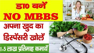 how to become naturopathy doctor BAMS Course Naturopathy Course Fees Naturopathy College Naturopathy [upl. by Nosloc]