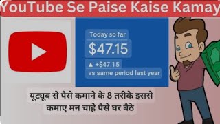 Chote youtube chanal wale pase kase kamaye 😇comedy funny youtubeshorts viralvideo shorts [upl. by Pen]