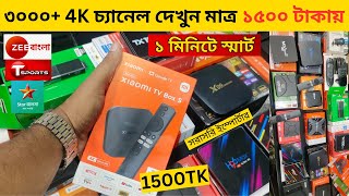 Android Tv Box Price In Bangladesh 2024 😱TV Box Android 🔥Tv Box Price In Bangladesh 2024 [upl. by Anegroeg]