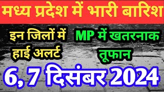 मध्य प्रदेश में भारी बारिश madhya pradesh weather मध्यप्रदेश मौसम 6 7 दिसम्बर भारी बारिश Dec [upl. by Fogg]