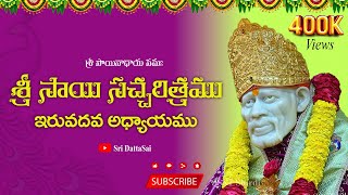 Sri Sai Satcharitra Chapter 20 Telugu  శ్రీ సాయి సచ్చరిత్రము  ఇరువదవ అధ్యాయము [upl. by Auburta]