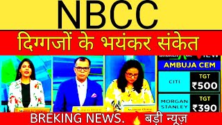 NBCC SHARE LATEST NEWS 🔥 NBCC SHARE NEWS  NBCC NEWS TODAY🔥 [upl. by Akirehs]