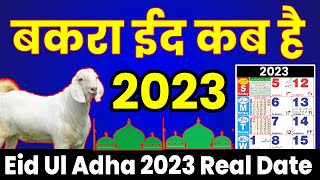 Bakra Eid Kab hai 2023  bakrid 2023 date in india  Eid Ul adha kab hai 2023  Eid ul zuha kab hai [upl. by Oyr]