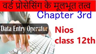 Nios  वर्ड प्रोसेसिंग के मूलभूत तत्व  CHAPTER 3 NIOS BOARD  Data entry nios class 12  part 2nd [upl. by Read]