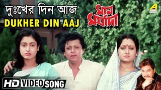 Dukher Din Aaj  Maan Maryada  Bengali Movie Song  Kumar Sanu [upl. by Waxman]