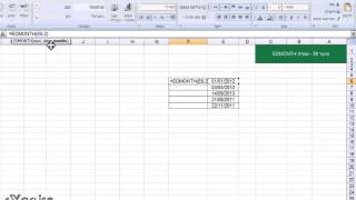 לימוד אקסל שיעור 39  נוסחת EOMONTH [upl. by Zitah]