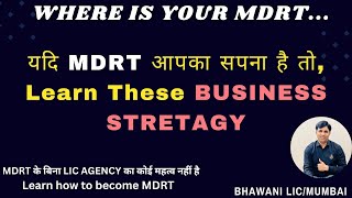 क्या MDRT Agency आपका सपना है  MDRT Mindset  LAST 45 DAYS MDRT STRATEGY mdrt2025 bhawanilic [upl. by Asseneg]