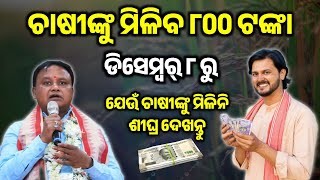 Dhana Mandi Money Transfer Upadate  Dhana Mandi Money Credit In December  Ama Gaan Guru [upl. by Arun]