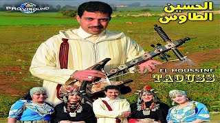 Music Maroc Tamazight Taousse Houssine Tachlhit music  أغاني أمازيغية شعبية [upl. by Raff841]