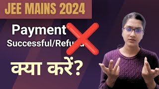 Fee refund nhi mila to kya kare  Teen din ke baad Fee refund nhi hua to kya kare  JEE MAINS 2024 [upl. by Lanta765]