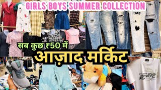 ₹50 की सेल 🔥 GirlsBoys Latest Summer Collection  Azad Market Surplus Marketjasveersinghvlogs0 [upl. by Aenneea]