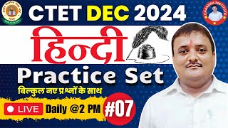 CTET DEC 2024  CTET HINDI  हिन्दी  PRACTICE SET  07  CTET HINDI Class BY RP SHUKLA SIR [upl. by Angeli78]