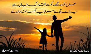 Ye Baat Such Ha Mera Baap Kum Na Tha Maa Se  Urdu Poetry  Heart Touching  Lafz Bolte Hain [upl. by Eiralav513]