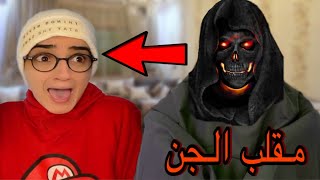 سلسلة أحمد مقلب الجن فأحمد 🧛‍♀️😂 [upl. by Kelsey]