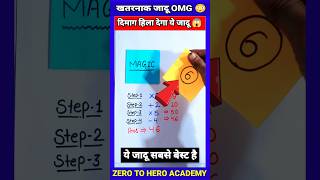 Maths Magic Trick  दोस्तों को करें हैरान😱  गणित का जादू 🔥 shorts short shortvideo trending [upl. by Noerb]