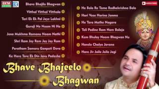 Bhave Bhajilo Bhagwan  Super Hit Hemant Chauhan Song 2016  Popular Gujarati Bhajan  Audio Jukebox [upl. by Corenda]