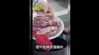 慢煮巴東牛肉 Slow Cook Beef Rendang 唔使一分鐘就學會 真係簡單又美味 王子食品集團 萬勝廚 亞洲廚 巴東咖喱醬 巴東牛肉 印尼美食 慢煮 [upl. by Bridwell]