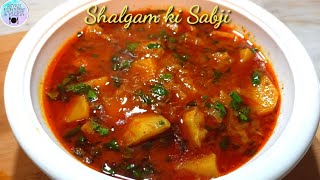 Shalgam ki sabzi in cookerशलगमकी सब्जी ऐसे बनाकर एक खा ली तो बार बार बनाकर खाओगे।turnipcurryrecipe [upl. by Faythe355]