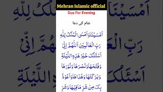 Dua For Evening  Sham Ki Dua  Mehran Islamic official dua viral [upl. by Anerbes]