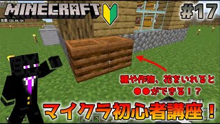 【マインクラフト】初心者、必見！コンポスターの使い方とは？【マイクラ統合版BE】 [upl. by Aisayt]