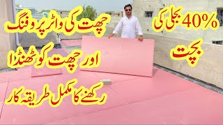 Roof heat proofing and water proofing  Heat proofing with jambolon sheet  Roof insulation [upl. by Eelibuj234]