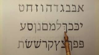 Pronouncing the Hebrew Alphabet [upl. by Gilcrest]