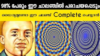 Insane Optical Illusions Challange  Malayalam  പേര് മറന്നു പോയാൽ എന്നെ കുറ്റം പറയരുത്😀 Facts Mojo [upl. by Irakuy]