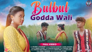 BULBUL GODDA WALI  FULL VIDEO  RAJESH amp SHABNAM  STEPHAN TUDU [upl. by Converse]