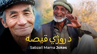 Sabzali Mama Jokes Da Roje Qisaa  Hamza Pathan 2022 [upl. by Ammej]