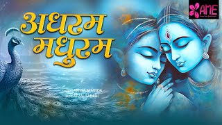 Adharam Madhuram  Madhurashtakam  Krishna Bhajan  Morning Bhajan  Adharam Madhuram with Lyrics [upl. by Minda]