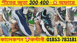 Winter shoes collection bd 2024 ডিস্কাউন্ট অফারে জুতা Sneakers Price In Bangladesh 20242025 bd [upl. by Risan38]